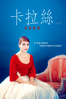 卡拉絲：為愛而聲 - Tom Volf new Single