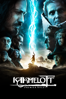 Kaamelott -  Premier volet - Alexandre Astier