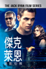 傑克萊恩：詭影任務 (Jack Ryan: Shadow Recruit) - Kenneth Branagh & Mark Vahradian