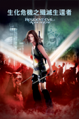 生化危機之殲滅生還者 Resident Evil Apocalypse