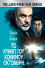 The Hunt for Red October - John McTiernan