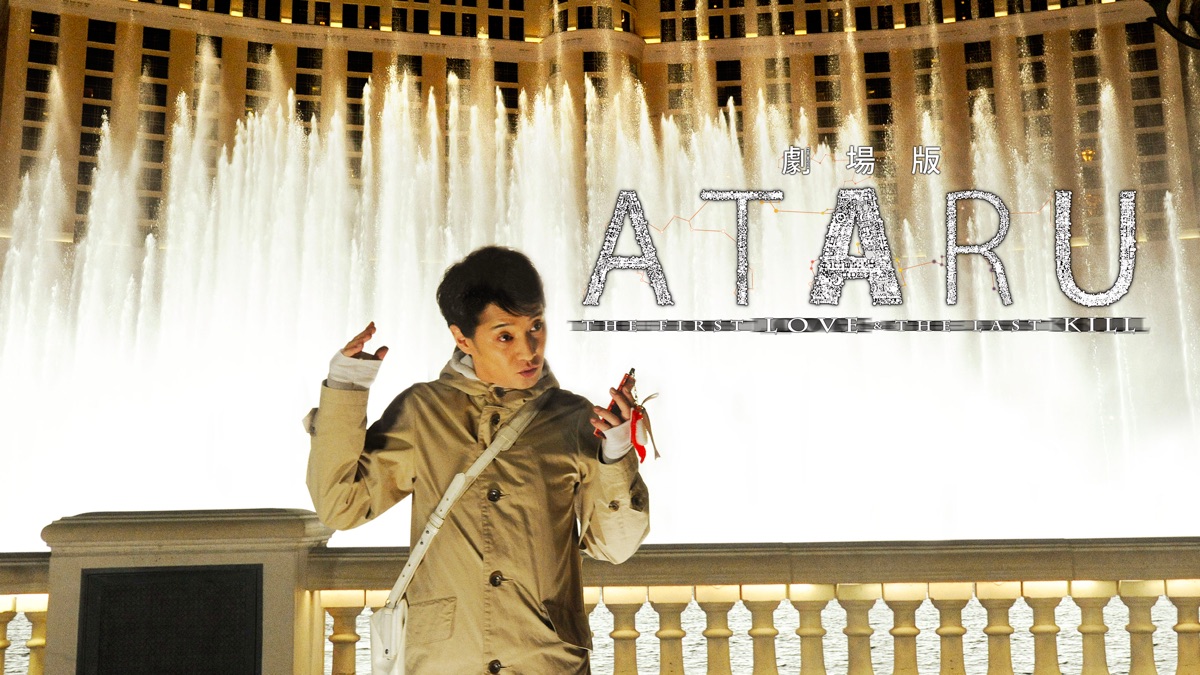 Ataru: The First Love & the Last Kill (2013) - IMDb
