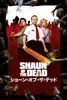 ショーン・オブ・ザ・デッド (Shaun of the Dead) (字幕版)