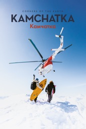 Corners of the Earth - Kamchatka