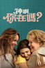 神啊，你在嗎？ - Kelly Fremon Craig
