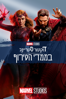 Doctor Strange in the Multiverse of Madness - Sam Raimi