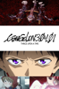 Evangelion:3.0＋1.01 Thrice Upon A Time - Hideaki ANNO, Kazuya Tsurumaki, Katsuichi Nakayama & Mahiro Maeda