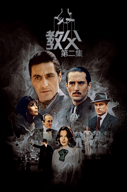 The Godfather, Part II