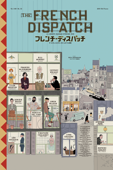 フレンチ・ディスパッチ　ザ・リバティ、カンザス・イヴニング・サン別冊 (字幕/吹替)