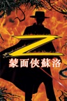 The Mask of Zorro