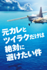 元カレとツイラクだけは絶対に避けたい件 (字幕/吹替) - ミカエル・マルシメーン