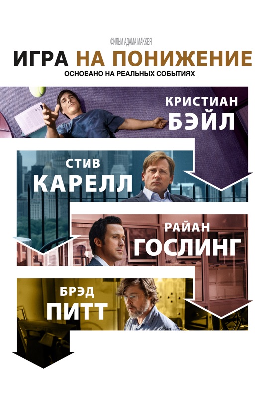 Игра на понижение
