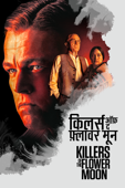 Killers of the Flower Moon