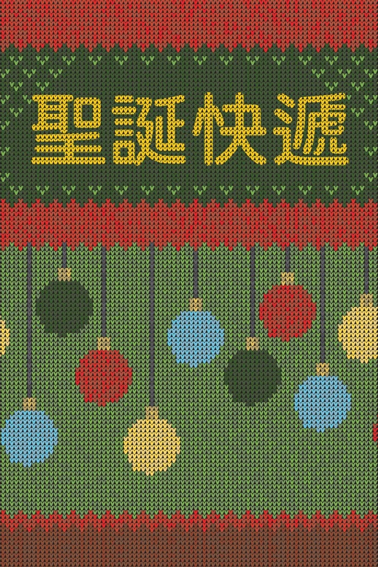 聖誕快遞
