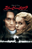 スリーピー・ホロウ (字幕/吹替)