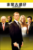 Layer Cake - Matthew Vaughn