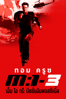 Mission: Impossible 3 - J.J. Abrams