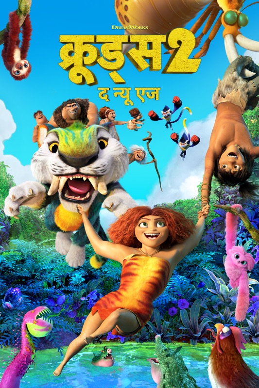 The Croods 2: A New Age