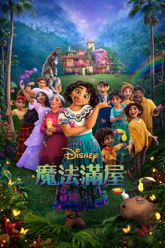魔法滿屋