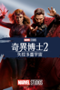 奇異博士2: 失控多重宇宙 - Sam Raimi