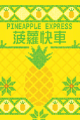 Pineapple Express