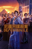尼羅河謀殺案 (2022) - Kenneth Branagh