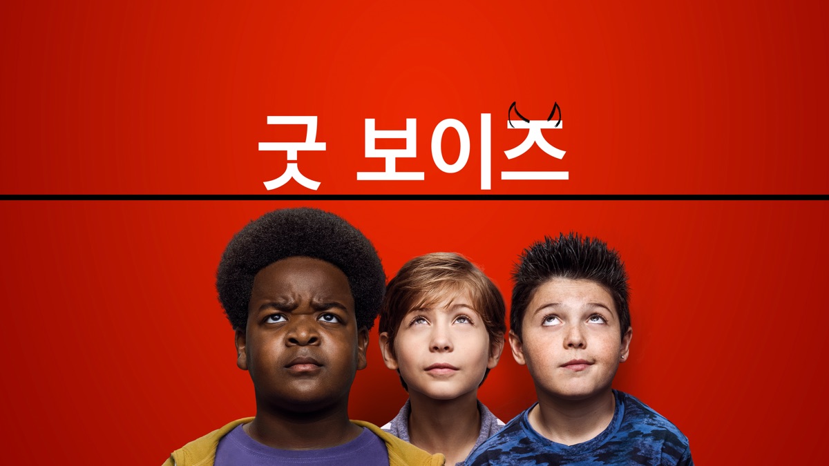 ‎Good Boys - Apple TV