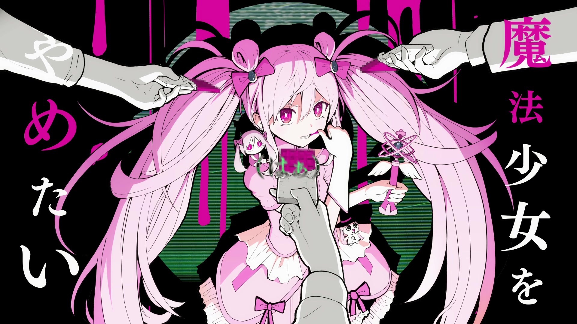 魔法少女とチョコレゐト (Lyric Video) - ピノキオピーのミュージック