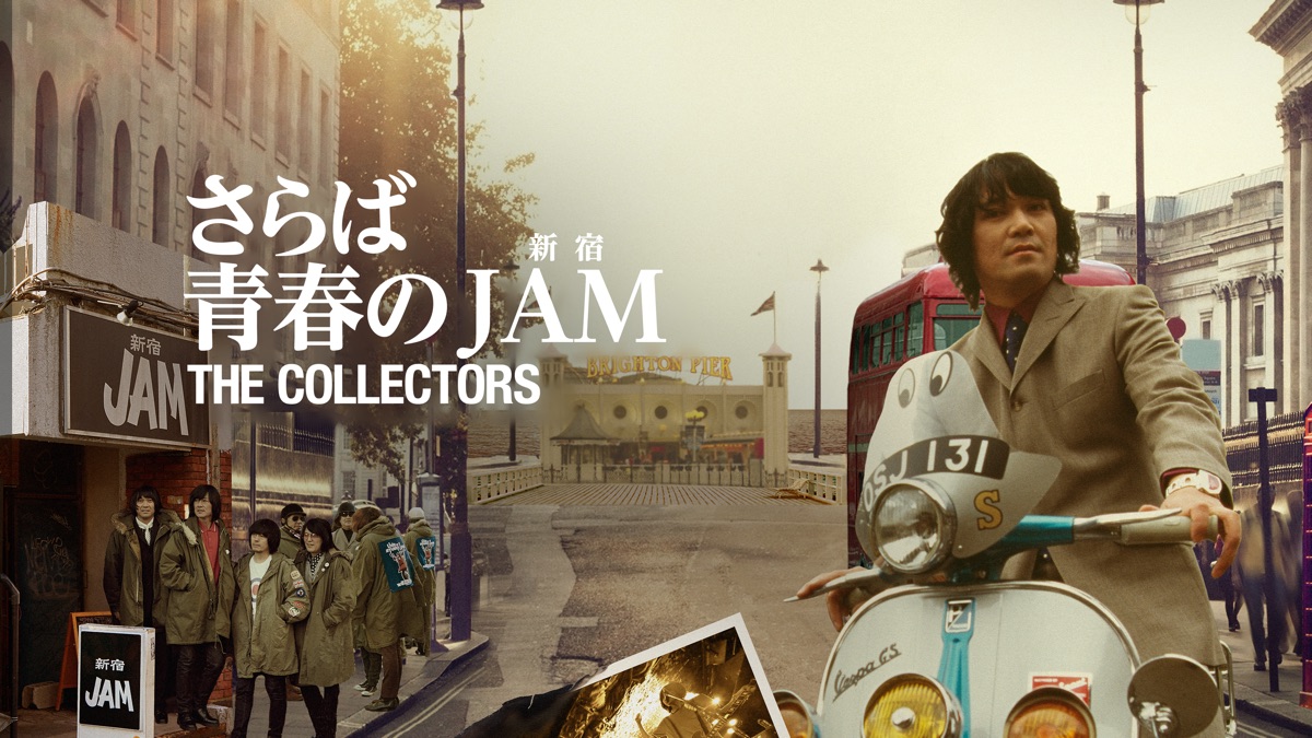THE COLLECTORS～さらば青春の新宿JAM～ - Apple TV
