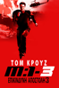 Mission: Impossible III - Unknown