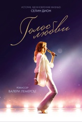 Голос любви