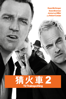 猜火車2 T2 Trainspotting - Danny Boyle new Single