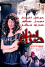 Lover's Contest  - Yehia El Alami