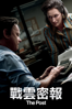 戰雲密報 - Steven Spielberg