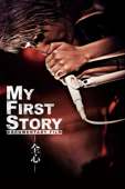 MY FIRST STORY DOCUMENTARY FILM ―全心―