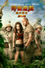 野蠻遊戲：瘋狂叢林 Jumanji: Welcome to the Jungle - Jake Kasdan