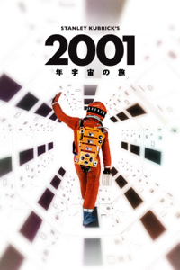 2001年宇宙の旅(字幕版)