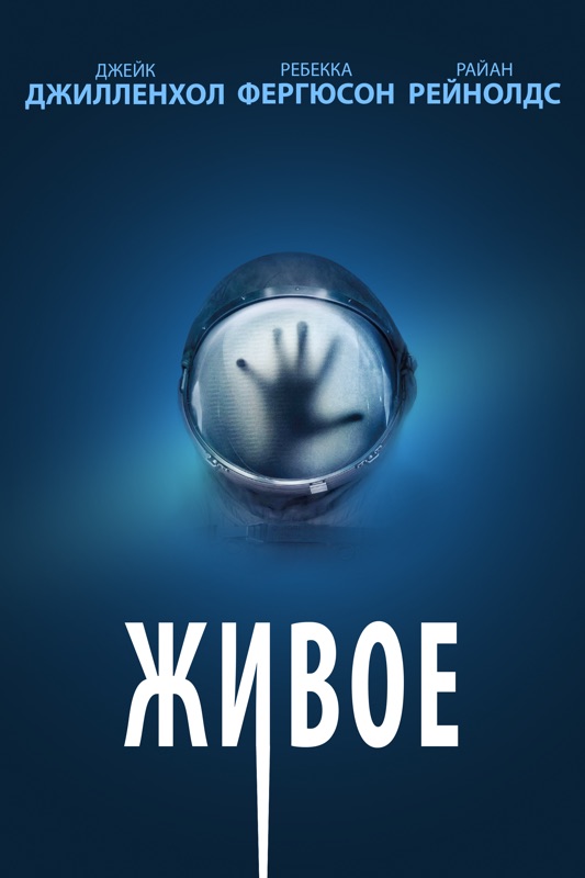 Живое