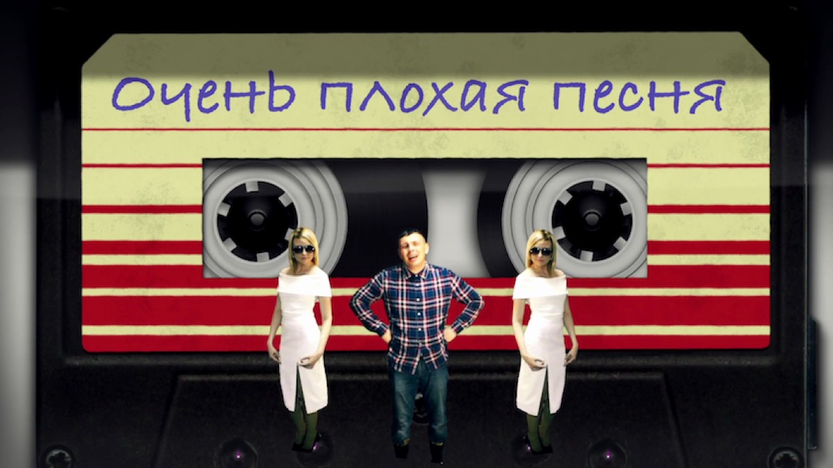 Тоже плохая песня