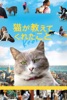 猫が教えてくれたこと (字幕版)