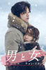 イ・ユンギ - 男と女(字幕/吹替) アートワーク