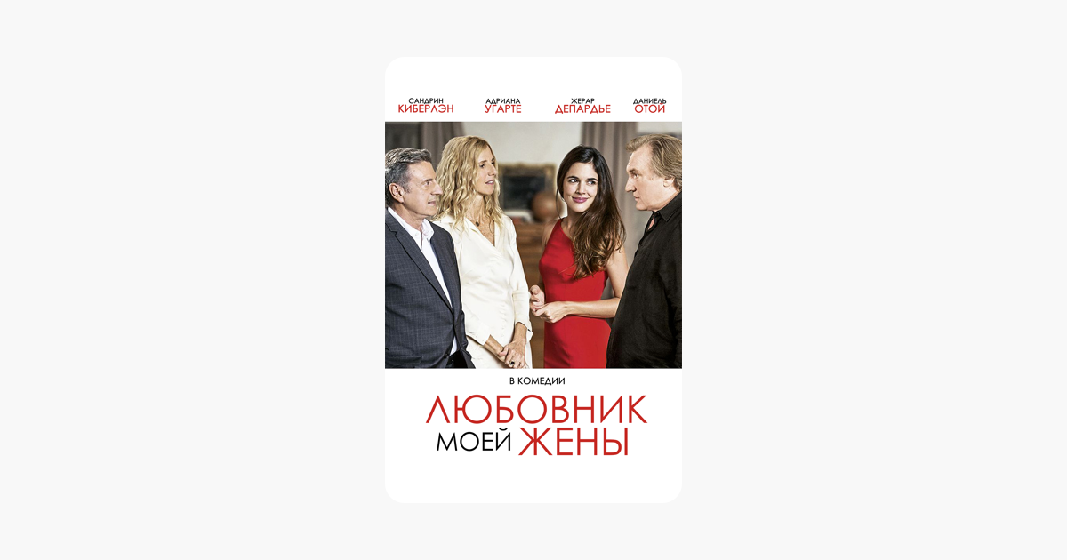 Профессиональная жена Постер. Моя жена Каллер. The story of my wife poster. Любовница моего мужа 34