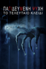 Insidious: The Last Key - Adam Robitel