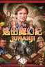 Jumanji - Joe Johnston