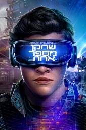 Poster for Ready Player One by Steven Spielberg