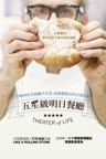 五星級明日餐廳
