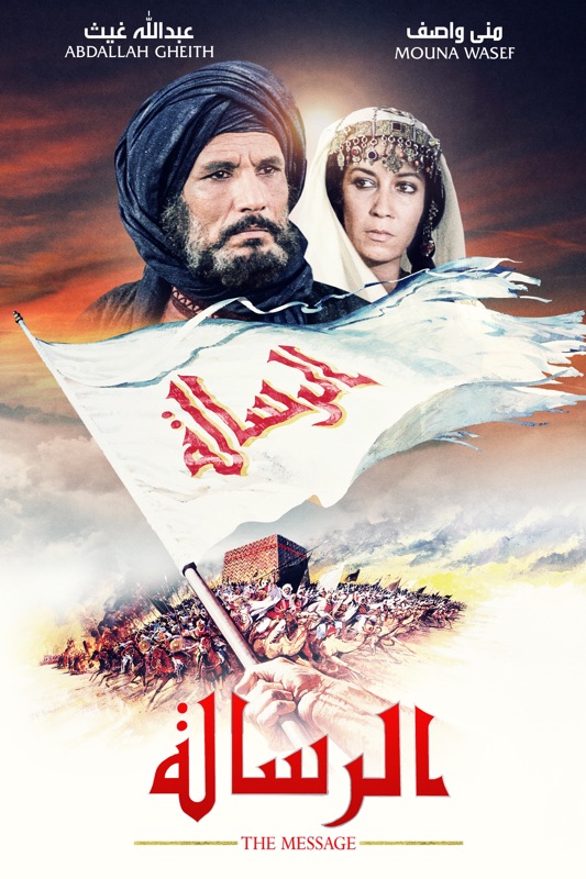 The Message: The Story of Islam (The Arabic Uncut Version)
