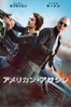 アメリカン・アサシン(字幕/吹替) - マイケル・クエスタ