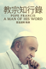 教宗知行錄 Pope Francis: A Man of His Word - Wim Wenders