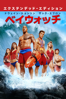 ベイウォッチ (字幕/吹替) (エクステンデッド・エディション) - Seth Gordon